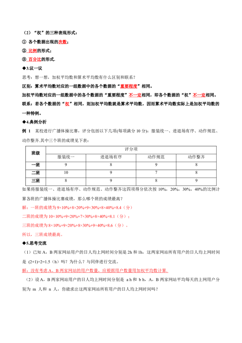 6.1平均数与方差（导学案）（解析版）_北师大初中数学_8上-北师大版初中数学_初中数学北师大8上-2025秋季新版_第二套推荐25_04课件+教案+学案+练习（第4套）齐全_导学案