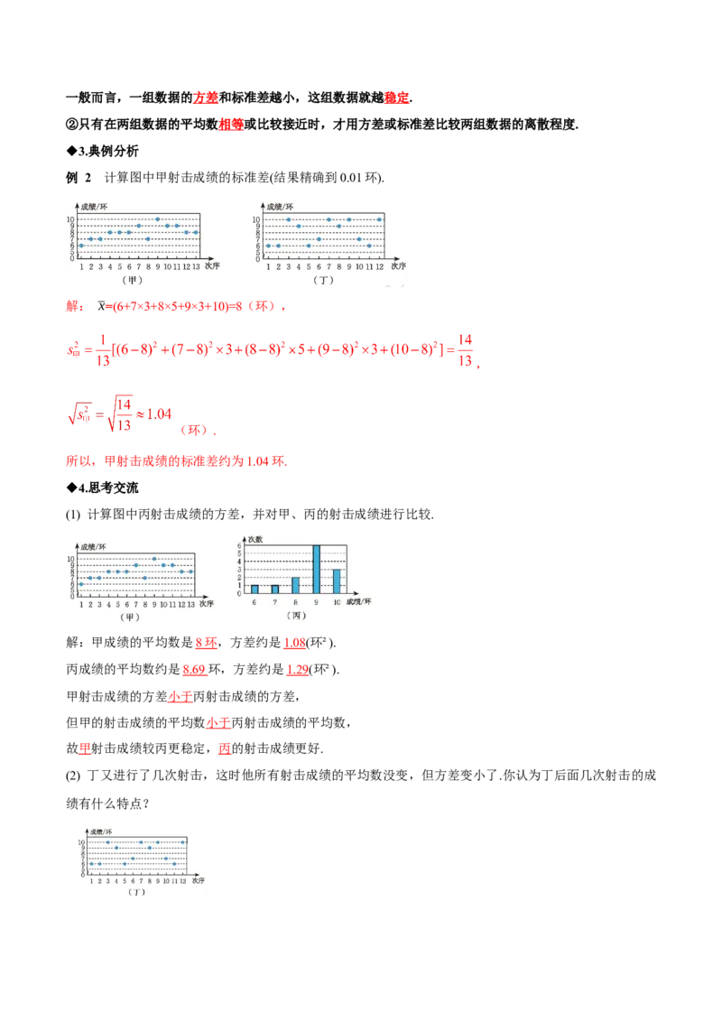 6.1平均数与方差（导学案）（解析版）_北师大初中数学_8上-北师大版初中数学_初中数学北师大8上-2025秋季新版_第二套推荐25_04课件+教案+学案+练习（第4套）齐全_导学案