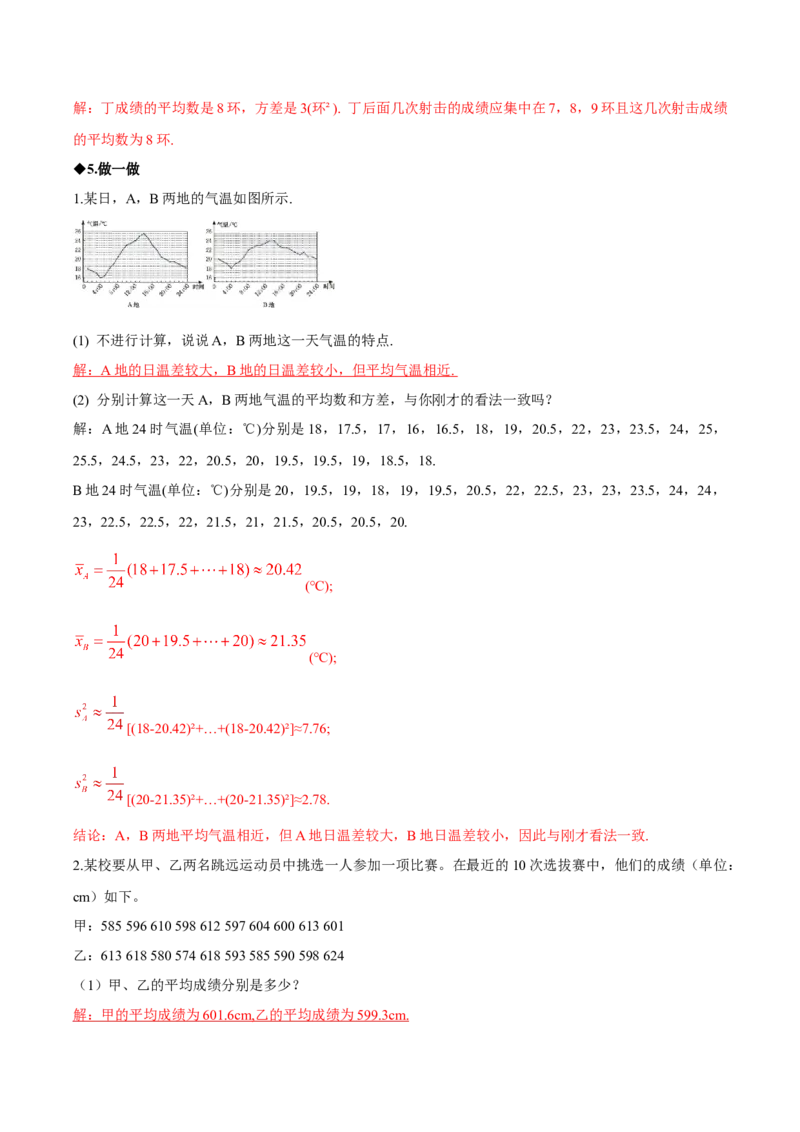 6.1平均数与方差（导学案）（解析版）_北师大初中数学_8上-北师大版初中数学_初中数学北师大8上-2025秋季新版_第二套推荐25_04课件+教案+学案+练习（第4套）齐全_导学案