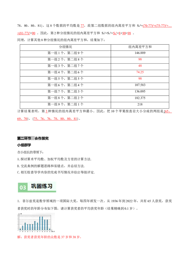 6.1平均数与方差（导学案）（解析版）_北师大初中数学_8上-北师大版初中数学_初中数学北师大8上-2025秋季新版_第二套推荐25_04课件+教案+学案+练习（第4套）齐全_导学案