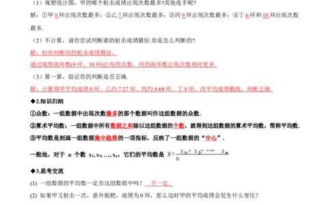 6.1平均数与方差（导学案）（解析版）_北师大初中数学_8上-北师大版初中数学_初中数学北师大8上-2025秋季新版_第二套推荐25_04课件+教案+学案+练习（第4套）齐全_导学案