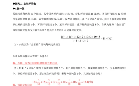 6.1平均数与方差（导学案）（解析版）_北师大初中数学_8上-北师大版初中数学_初中数学北师大8上-2025秋季新版_第二套推荐25_04课件+教案+学案+练习（第4套）齐全_导学案