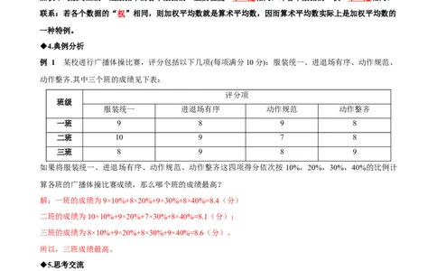 6.1平均数与方差（导学案）（解析版）_北师大初中数学_8上-北师大版初中数学_初中数学北师大8上-2025秋季新版_第二套推荐25_04课件+教案+学案+练习（第4套）齐全_导学案