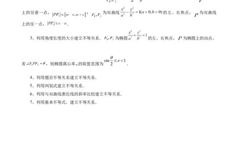 专题17圆锥曲线离心率问题精妙解法（讲义）（原卷版）_02高考数学_2025年新高考资料_二轮复习_01高考语文等多个文件_上好课2025年高考数学二轮复习讲练测（新高考通用）