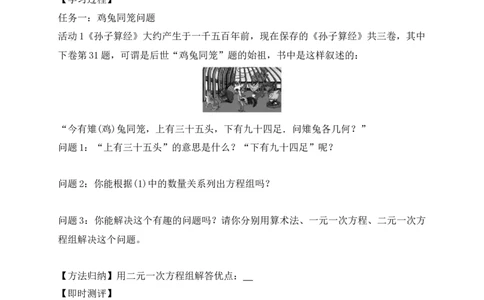 5.3第1课时和差倍分问题学案（含答案）2025-2026学年数学北师大版（2024）八年级上册_北师大初中数学_8上-北师大版初中数学_初中数学北师大8上-2025秋季新版_第二套推荐25