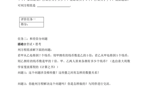 5.3第1课时和差倍分问题学案（含答案）2025-2026学年数学北师大版（2024）八年级上册_北师大初中数学_8上-北师大版初中数学_初中数学北师大8上-2025秋季新版_第二套推荐25