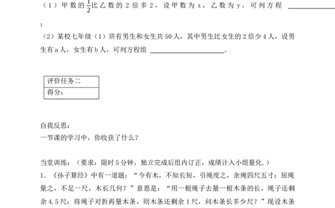5.3第1课时和差倍分问题学案（含答案）2025-2026学年数学北师大版（2024）八年级上册_北师大初中数学_8上-北师大版初中数学_初中数学北师大8上-2025秋季新版_第二套推荐25