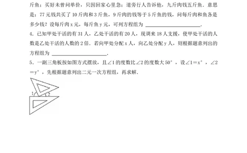 5.3第1课时和差倍分问题学案（含答案）2025-2026学年数学北师大版（2024）八年级上册_北师大初中数学_8上-北师大版初中数学_初中数学北师大8上-2025秋季新版_第二套推荐25
