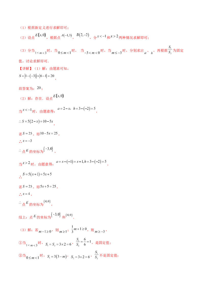 3.2.平面直角坐标系第1课时（导学案）（解析版）_北师大初中数学_8上-北师大版初中数学_初中数学北师大8上-2025秋季新版_第二套推荐25_04课件+教案+学案+练习（第4套）齐全_导学案