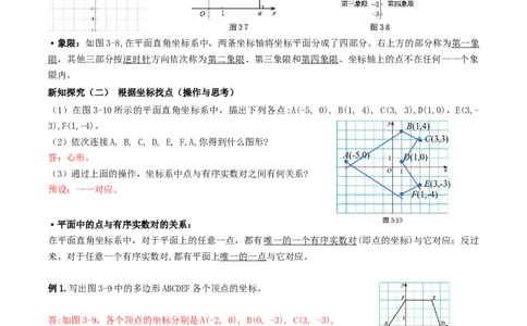 3.2.平面直角坐标系第1课时（导学案）（解析版）_北师大初中数学_8上-北师大版初中数学_初中数学北师大8上-2025秋季新版_第二套推荐25_04课件+教案+学案+练习（第4套）齐全_导学案