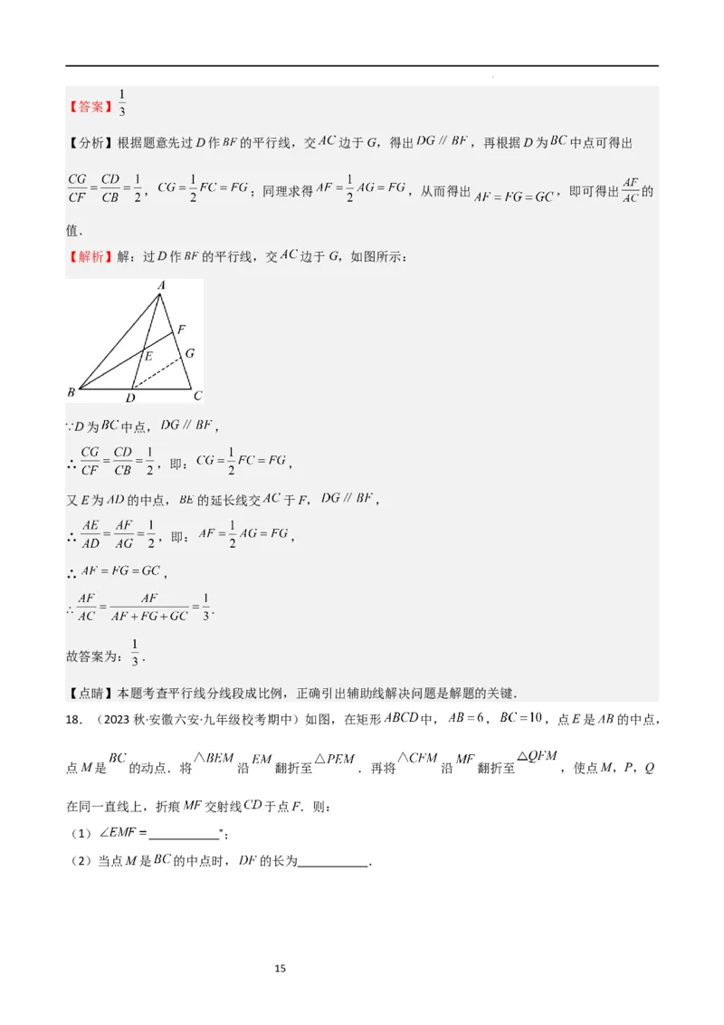 专题06图形的相似（重点，期中测试精选）（解析版）_北师大初中数学_9上-北师大版初中数学_05习题试卷_5专项练习