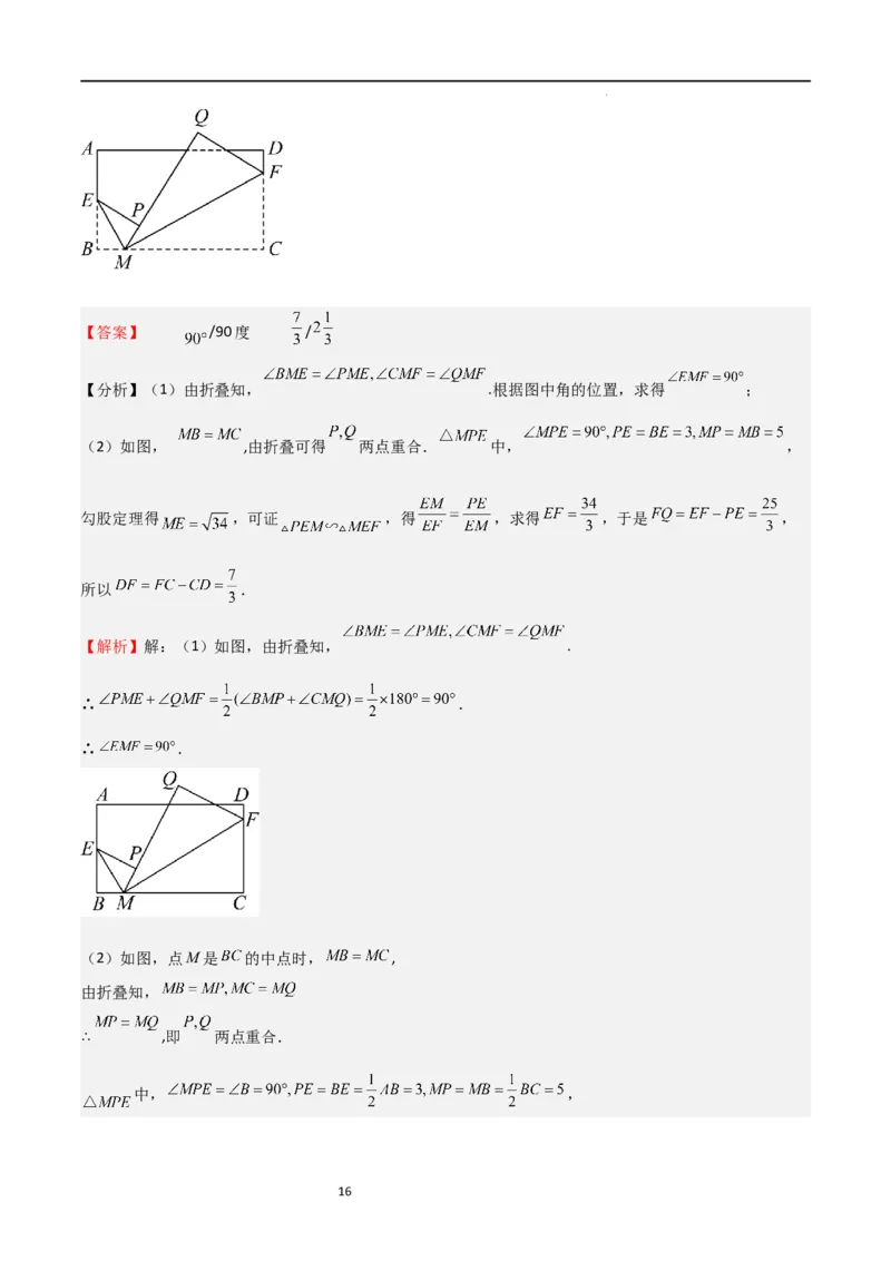 专题06图形的相似（重点，期中测试精选）（解析版）_北师大初中数学_9上-北师大版初中数学_05习题试卷_5专项练习
