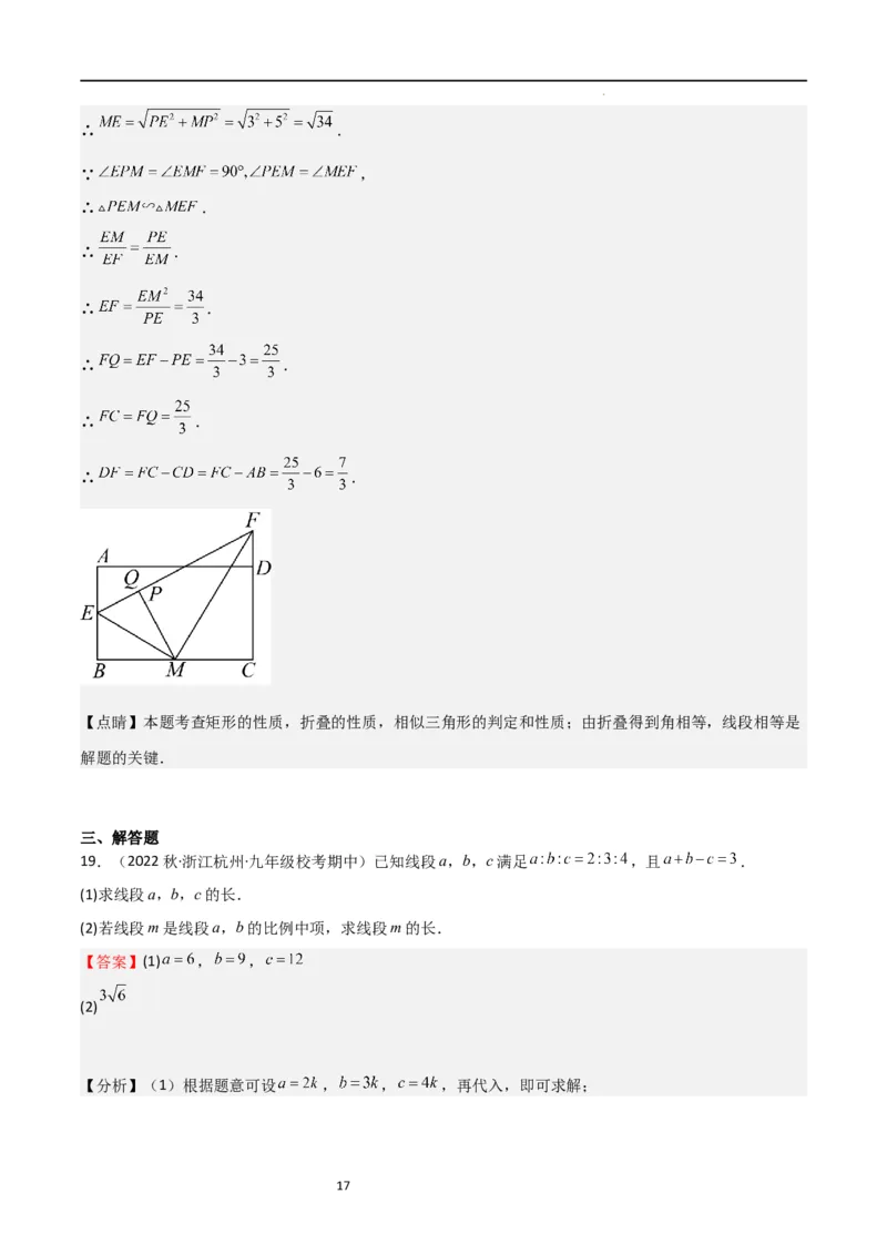 专题06图形的相似（重点，期中测试精选）（解析版）_北师大初中数学_9上-北师大版初中数学_05习题试卷_5专项练习