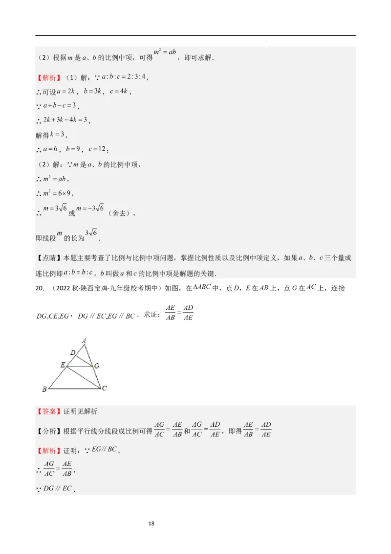 专题06图形的相似（重点，期中测试精选）（解析版）_北师大初中数学_9上-北师大版初中数学_05习题试卷_5专项练习