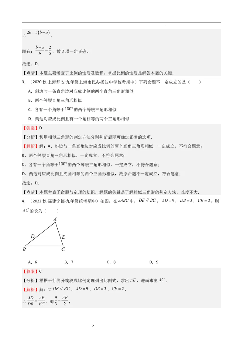 专题06图形的相似（重点，期中测试精选）（解析版）_北师大初中数学_9上-北师大版初中数学_05习题试卷_5专项练习