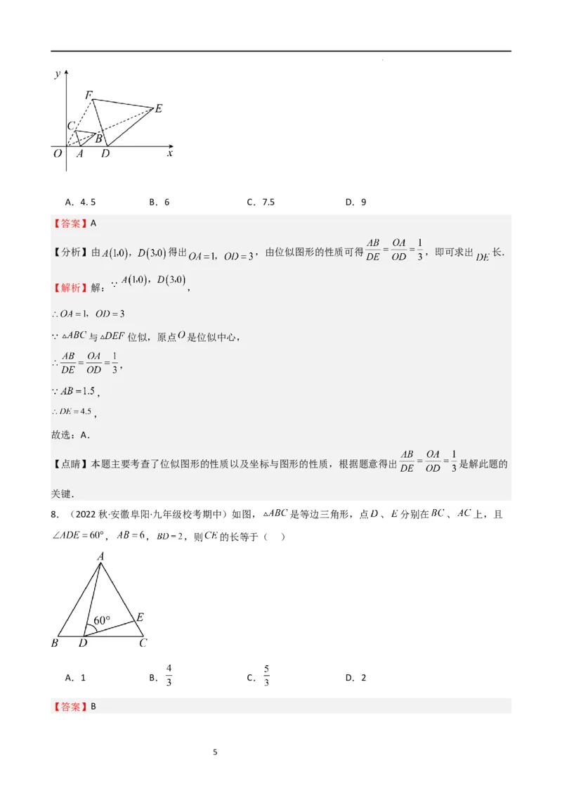 专题06图形的相似（重点，期中测试精选）（解析版）_北师大初中数学_9上-北师大版初中数学_05习题试卷_5专项练习