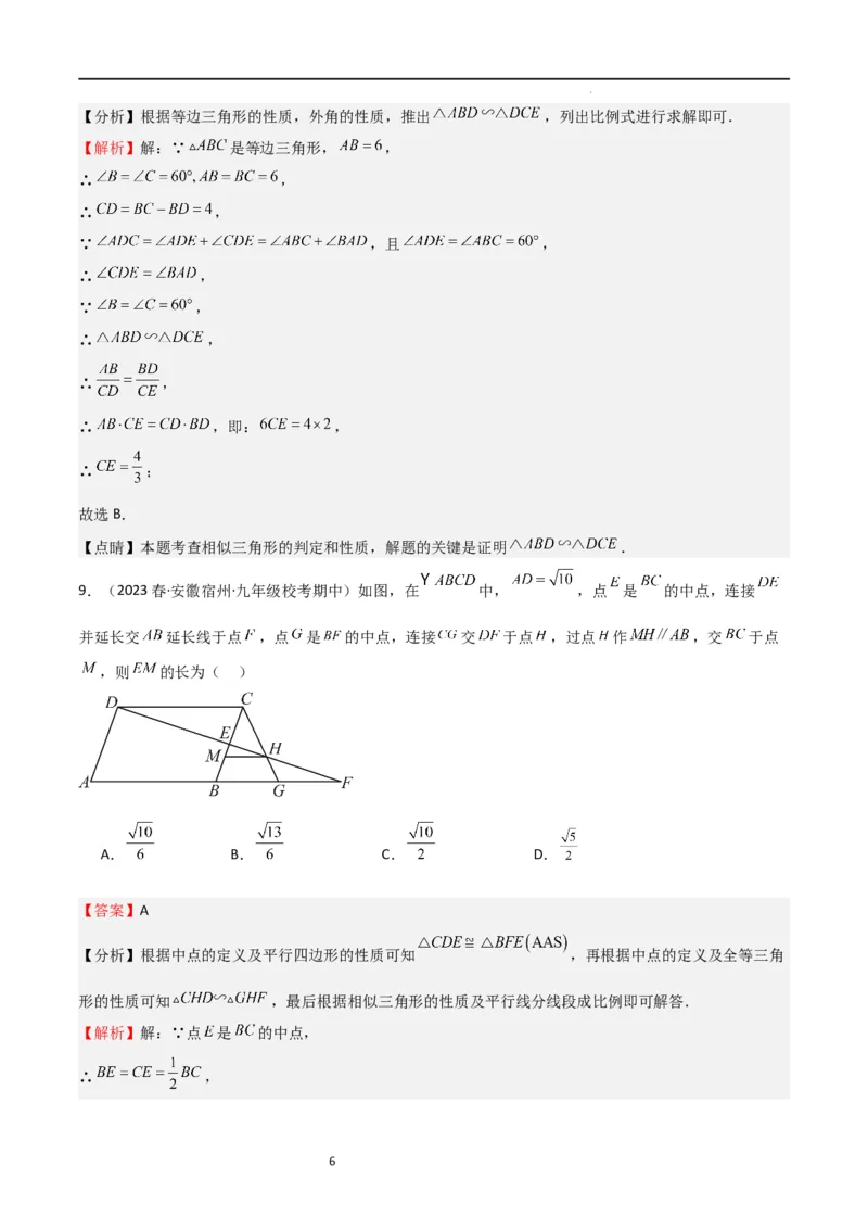 专题06图形的相似（重点，期中测试精选）（解析版）_北师大初中数学_9上-北师大版初中数学_05习题试卷_5专项练习
