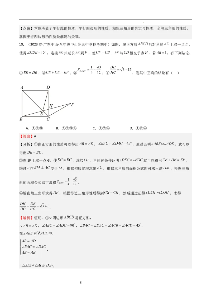 专题06图形的相似（重点，期中测试精选）（解析版）_北师大初中数学_9上-北师大版初中数学_05习题试卷_5专项练习
