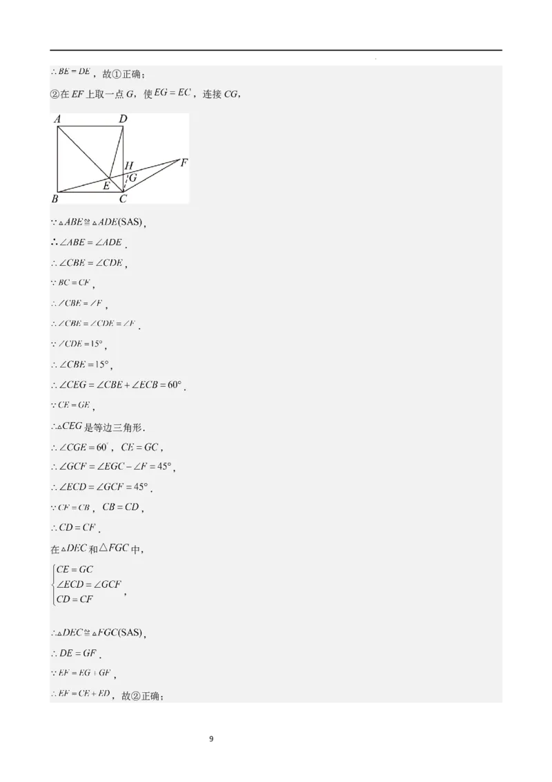 专题06图形的相似（重点，期中测试精选）（解析版）_北师大初中数学_9上-北师大版初中数学_05习题试卷_5专项练习