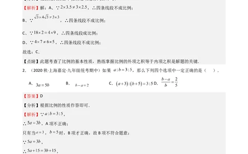 专题06图形的相似（重点，期中测试精选）（解析版）_北师大初中数学_9上-北师大版初中数学_05习题试卷_5专项练习