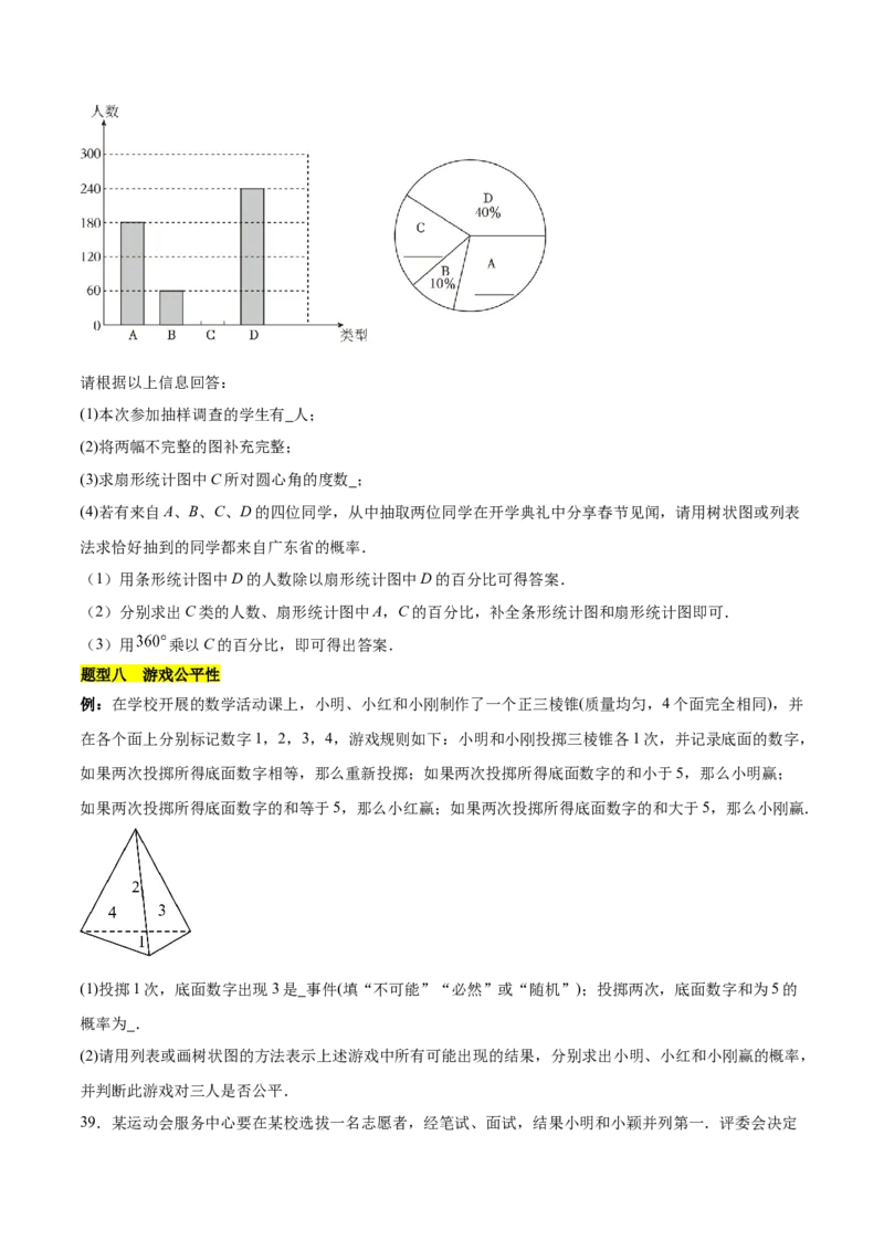 第二十五章概率初步知识归纳与题型突破（9题型清单）（学生版）_初中数学_九年级数学上册（人教版）_知识点汇总-U105_2025版