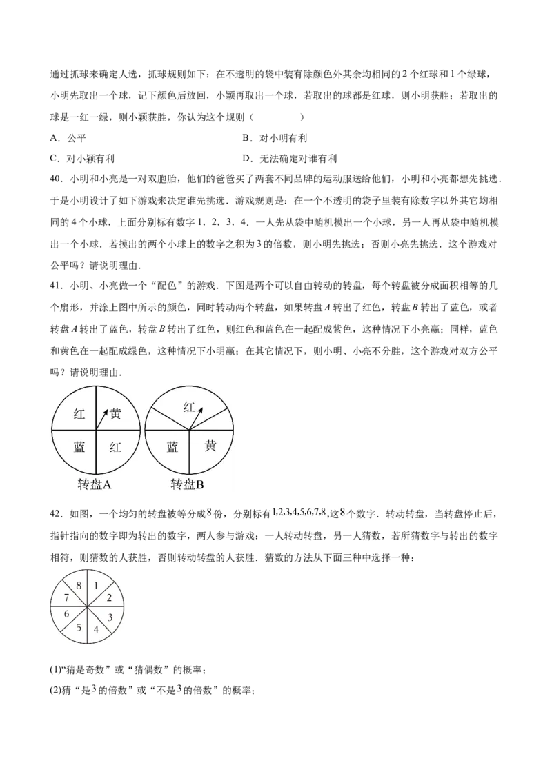 第二十五章概率初步知识归纳与题型突破（9题型清单）（学生版）_初中数学_九年级数学上册（人教版）_知识点汇总-U105_2025版