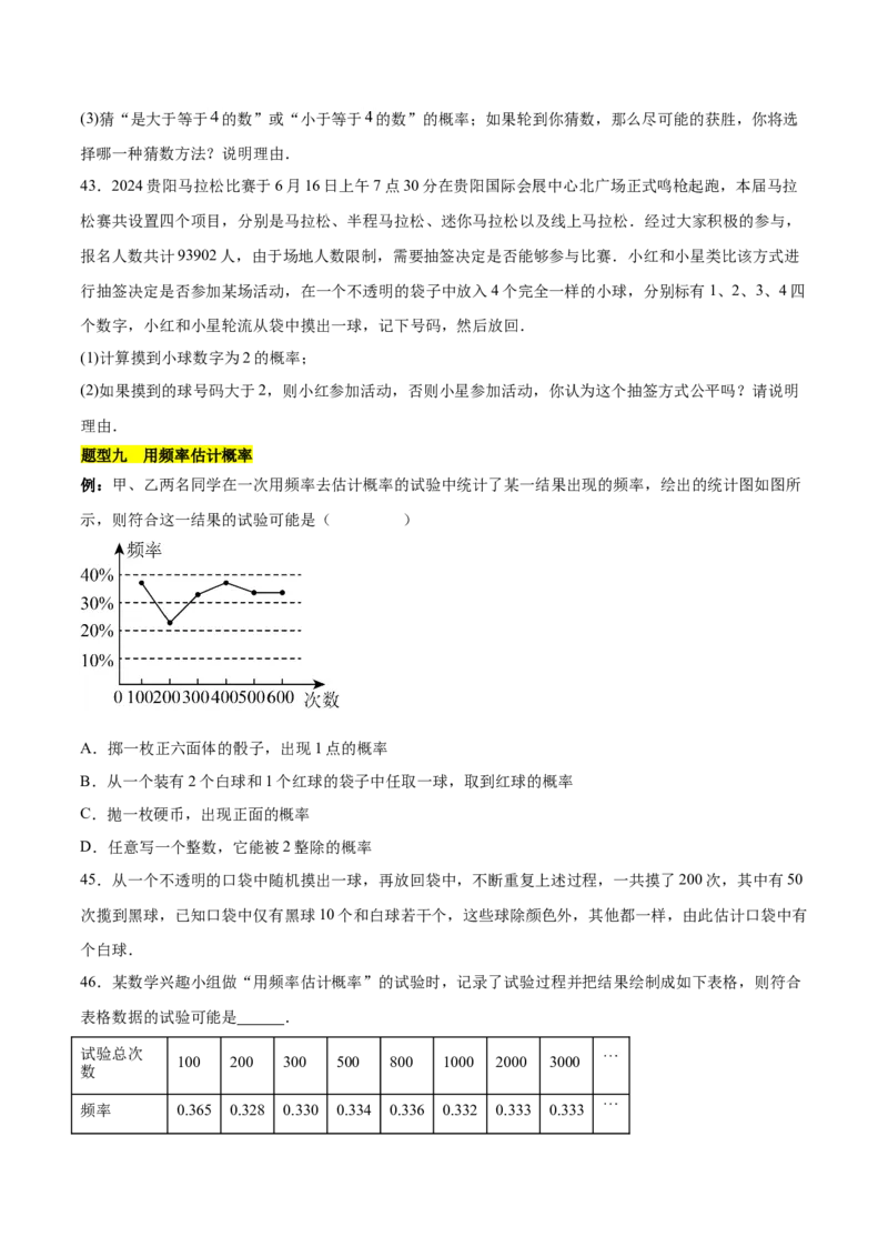 第二十五章概率初步知识归纳与题型突破（9题型清单）（学生版）_初中数学_九年级数学上册（人教版）_知识点汇总-U105_2025版