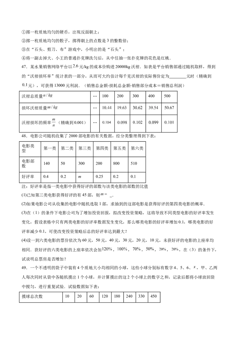 第二十五章概率初步知识归纳与题型突破（9题型清单）（学生版）_初中数学_九年级数学上册（人教版）_知识点汇总-U105_2025版