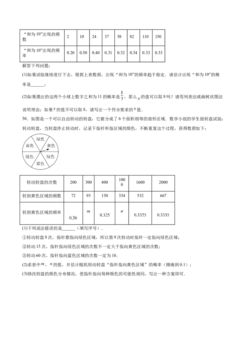 第二十五章概率初步知识归纳与题型突破（9题型清单）（学生版）_初中数学_九年级数学上册（人教版）_知识点汇总-U105_2025版