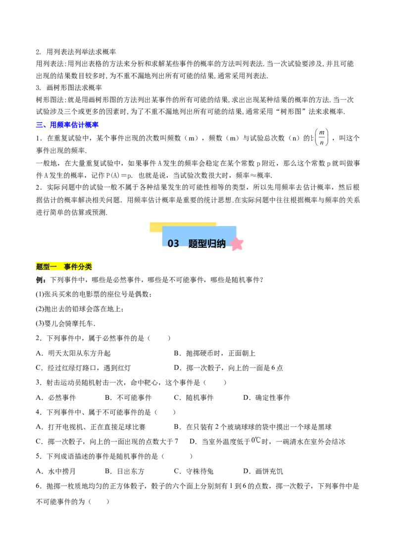第二十五章概率初步知识归纳与题型突破（9题型清单）（学生版）_初中数学_九年级数学上册（人教版）_知识点汇总-U105_2025版