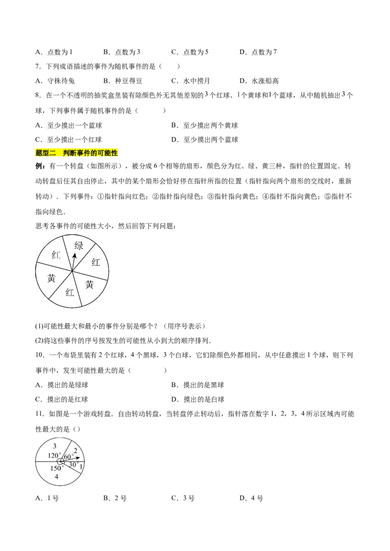 第二十五章概率初步知识归纳与题型突破（9题型清单）（学生版）_初中数学_九年级数学上册（人教版）_知识点汇总-U105_2025版