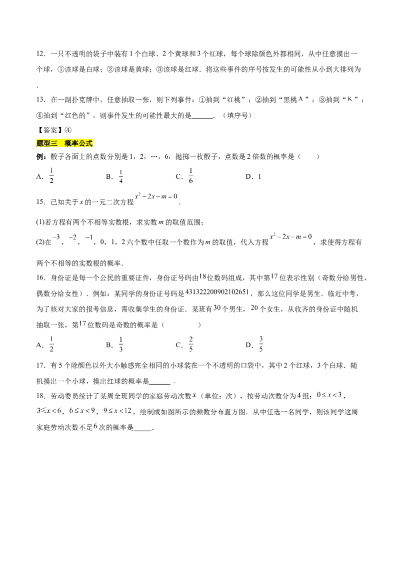 第二十五章概率初步知识归纳与题型突破（9题型清单）（学生版）_初中数学_九年级数学上册（人教版）_知识点汇总-U105_2025版