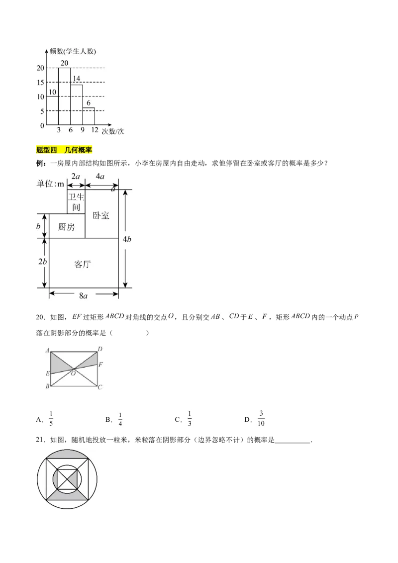 第二十五章概率初步知识归纳与题型突破（9题型清单）（学生版）_初中数学_九年级数学上册（人教版）_知识点汇总-U105_2025版