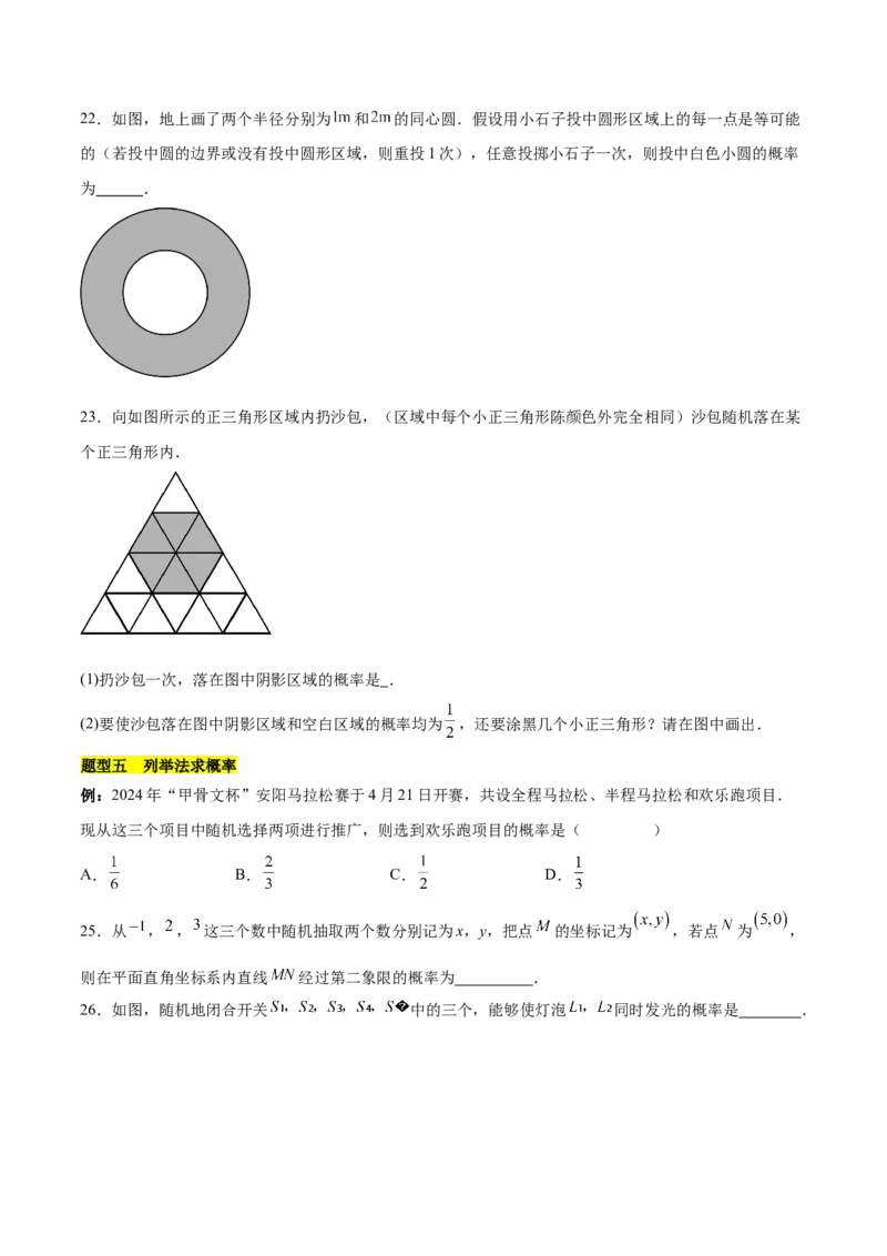 第二十五章概率初步知识归纳与题型突破（9题型清单）（学生版）_初中数学_九年级数学上册（人教版）_知识点汇总-U105_2025版