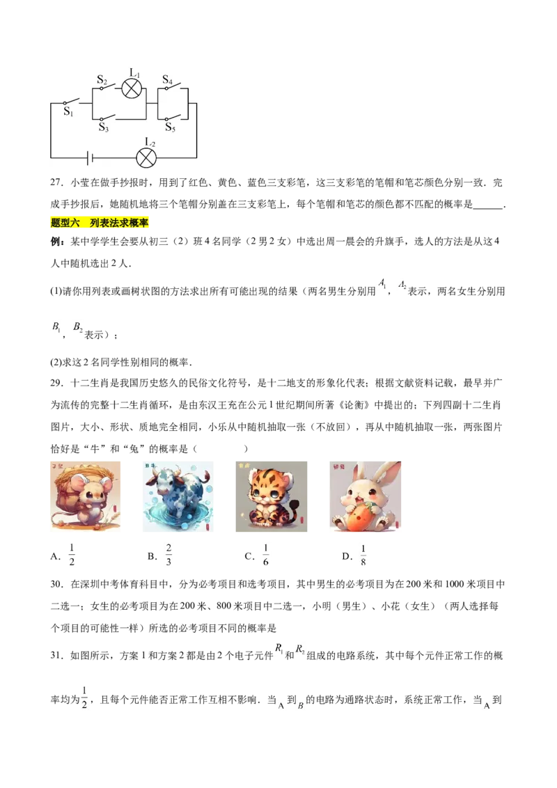 第二十五章概率初步知识归纳与题型突破（9题型清单）（学生版）_初中数学_九年级数学上册（人教版）_知识点汇总-U105_2025版