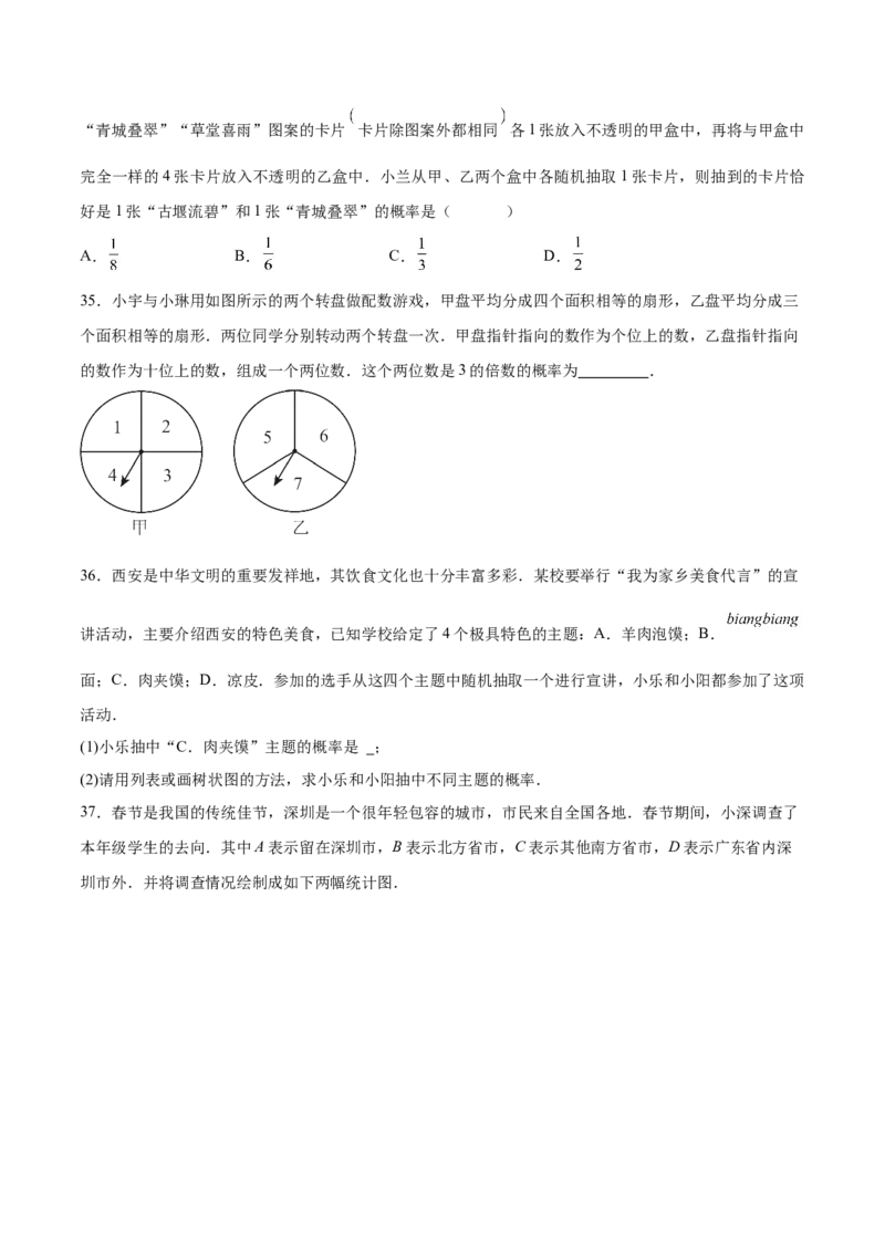 第二十五章概率初步知识归纳与题型突破（9题型清单）（学生版）_初中数学_九年级数学上册（人教版）_知识点汇总-U105_2025版