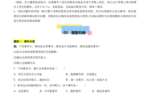 第二十五章概率初步知识归纳与题型突破（9题型清单）（学生版）_初中数学_九年级数学上册（人教版）_知识点汇总-U105_2025版