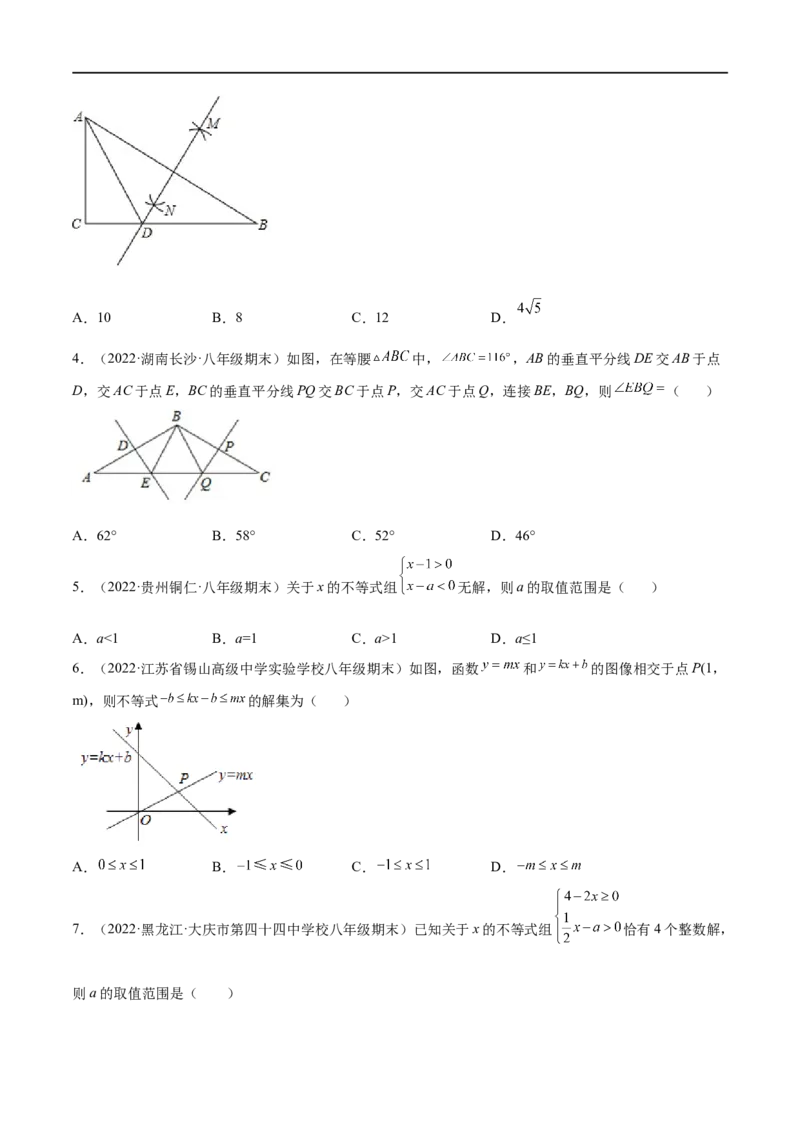 专练02选择题-提升（20题）八年级数学下学期期末考点必杀200题（北师版）（原卷版）_北师大初中数学_8下-北师大版初中数学_旧版-可参考_05习题试卷_5专项练习
