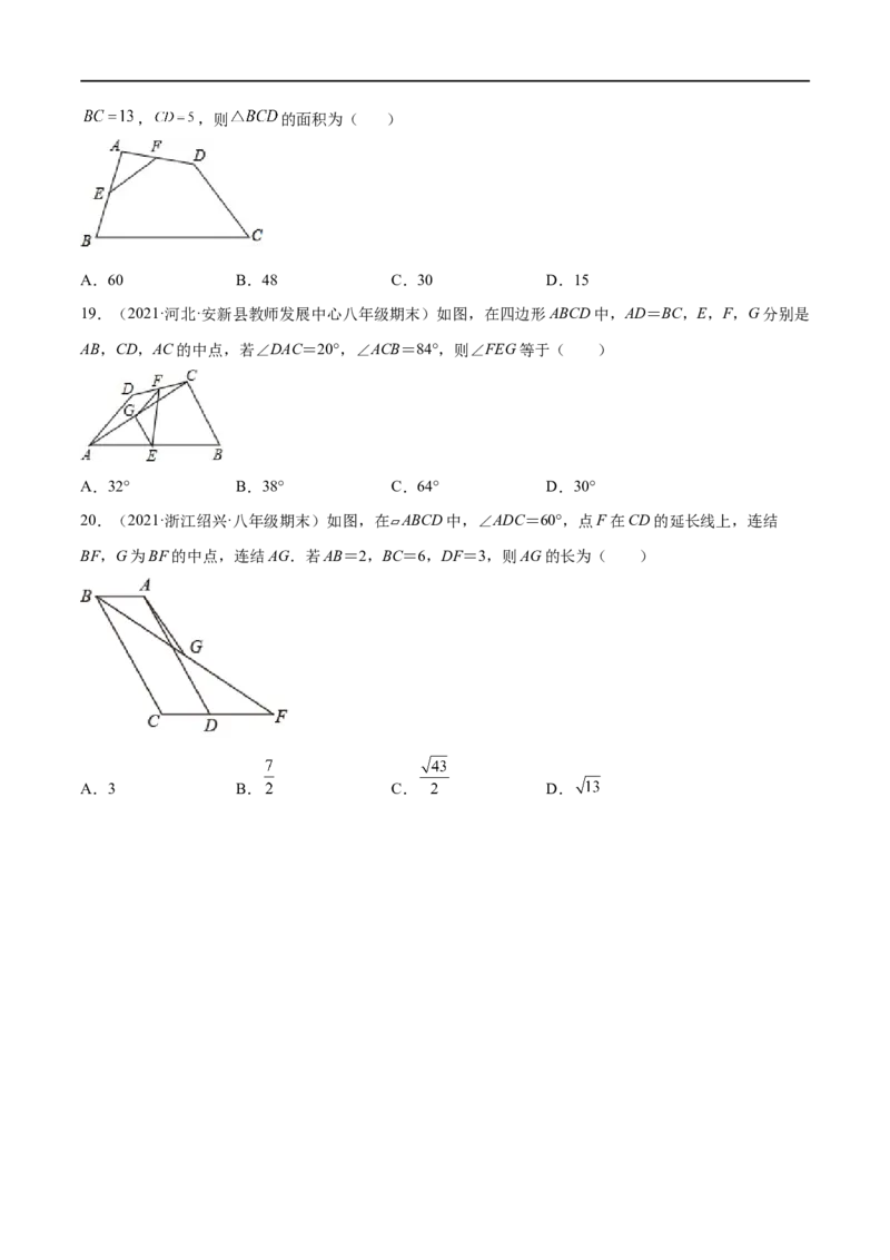 专练02选择题-提升（20题）八年级数学下学期期末考点必杀200题（北师版）（原卷版）_北师大初中数学_8下-北师大版初中数学_旧版-可参考_05习题试卷_5专项练习