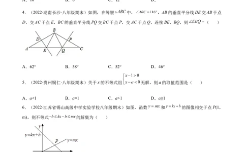 专练02选择题-提升（20题）八年级数学下学期期末考点必杀200题（北师版）（原卷版）_北师大初中数学_8下-北师大版初中数学_旧版-可参考_05习题试卷_5专项练习