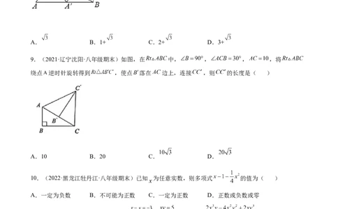 专练02选择题-提升（20题）八年级数学下学期期末考点必杀200题（北师版）（原卷版）_北师大初中数学_8下-北师大版初中数学_旧版-可参考_05习题试卷_5专项练习