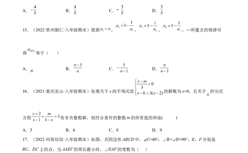 专练02选择题-提升（20题）八年级数学下学期期末考点必杀200题（北师版）（原卷版）_北师大初中数学_8下-北师大版初中数学_旧版-可参考_05习题试卷_5专项练习