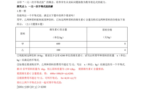 2.4一元一次不等式组（教学设计）_北师大初中数学_8下-北师大版初中数学_2026春新版_第二套-东方_01.北师大数学8下第1套课件+教案+导学案26春更新中_2教案