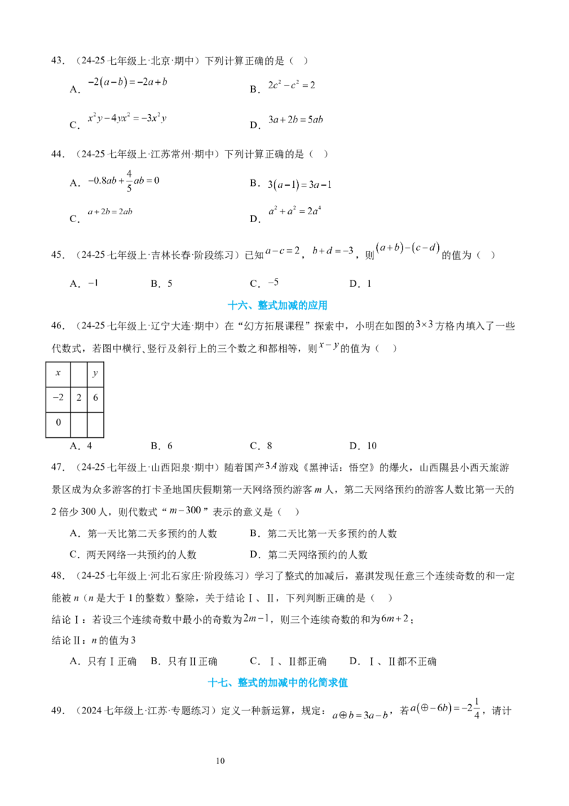 专题04整式及其加减20考点复习指南（讲+练）（原卷版）_北师大初中数学_7上-北师大版初中数学_7上-初中数学北师大（2024新版）持续更新_05讲义练习