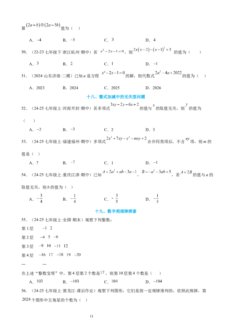 专题04整式及其加减20考点复习指南（讲+练）（原卷版）_北师大初中数学_7上-北师大版初中数学_7上-初中数学北师大（2024新版）持续更新_05讲义练习