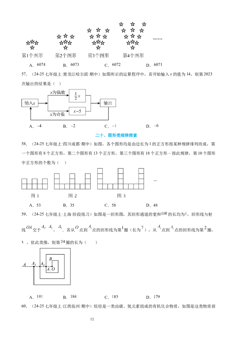 专题04整式及其加减20考点复习指南（讲+练）（原卷版）_北师大初中数学_7上-北师大版初中数学_7上-初中数学北师大（2024新版）持续更新_05讲义练习