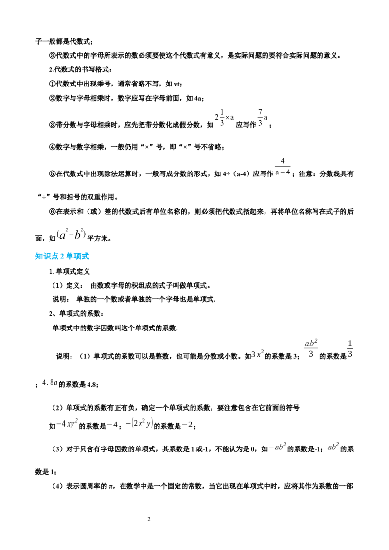 专题04整式及其加减20考点复习指南（讲+练）（原卷版）_北师大初中数学_7上-北师大版初中数学_7上-初中数学北师大（2024新版）持续更新_05讲义练习