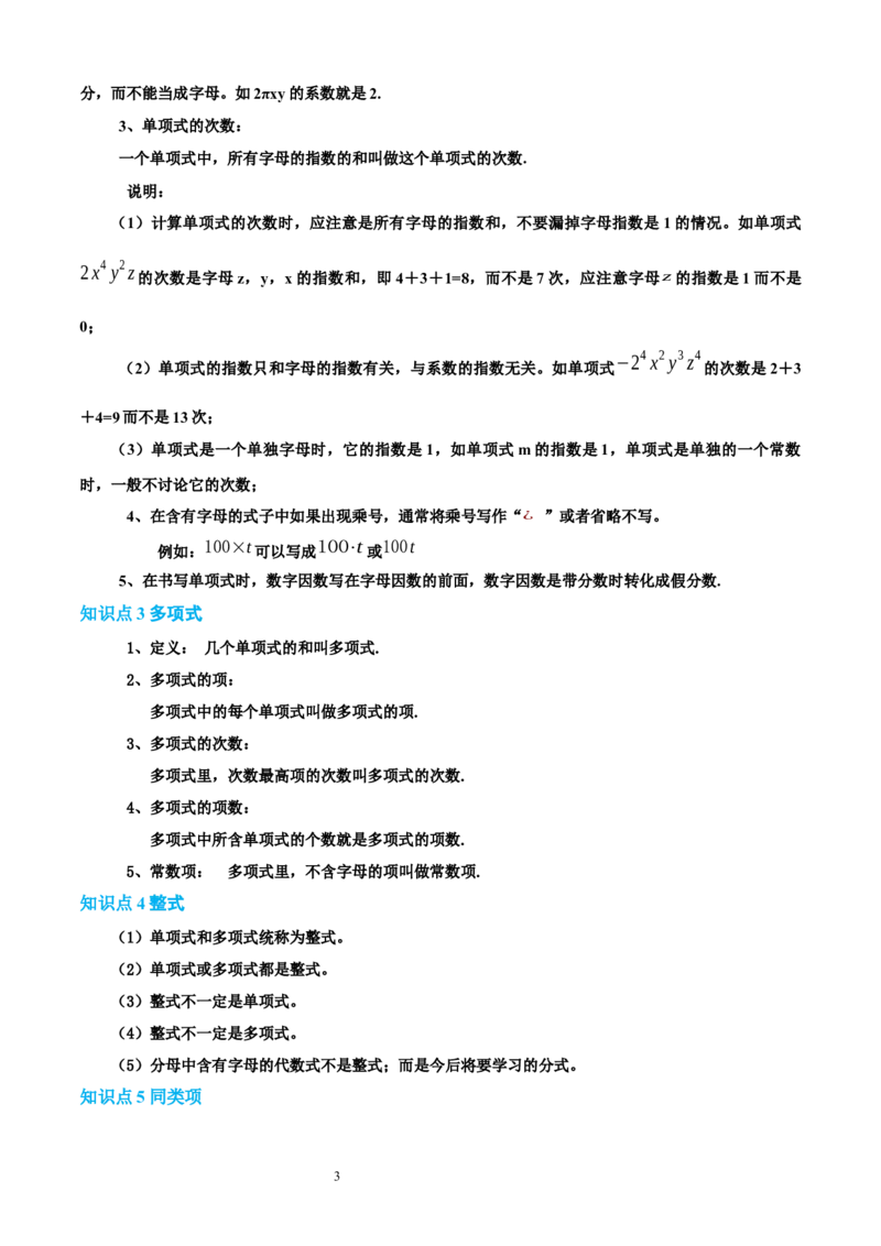 专题04整式及其加减20考点复习指南（讲+练）（原卷版）_北师大初中数学_7上-北师大版初中数学_7上-初中数学北师大（2024新版）持续更新_05讲义练习
