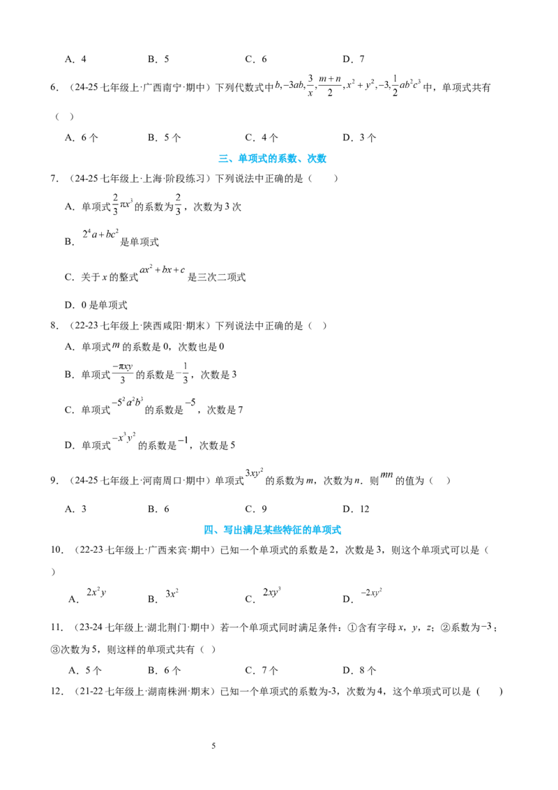 专题04整式及其加减20考点复习指南（讲+练）（原卷版）_北师大初中数学_7上-北师大版初中数学_7上-初中数学北师大（2024新版）持续更新_05讲义练习