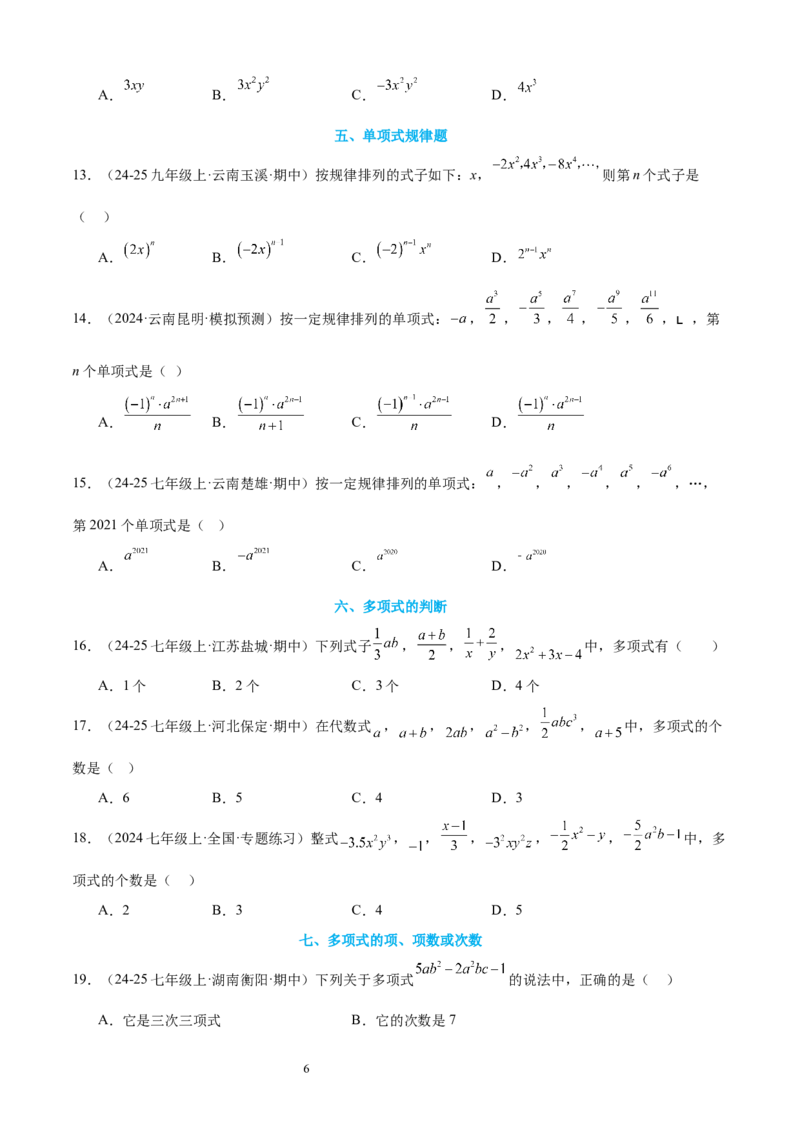 专题04整式及其加减20考点复习指南（讲+练）（原卷版）_北师大初中数学_7上-北师大版初中数学_7上-初中数学北师大（2024新版）持续更新_05讲义练习
